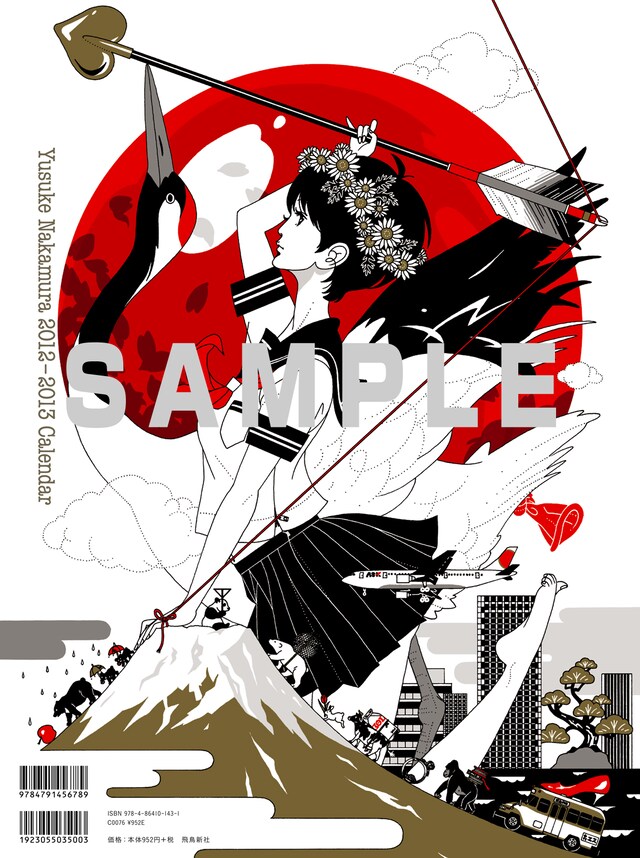 「中村佑介 2012-2013カレンダー」表紙