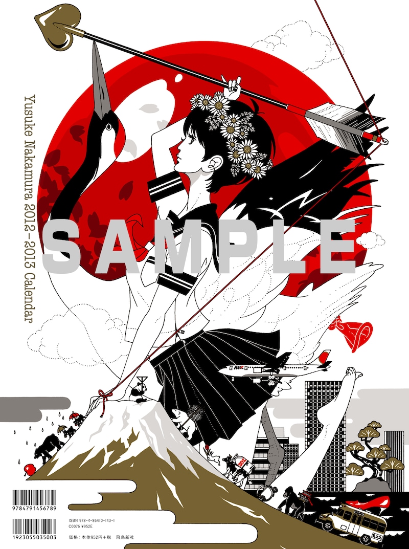 「中村佑介 2012-2013カレンダー」表紙