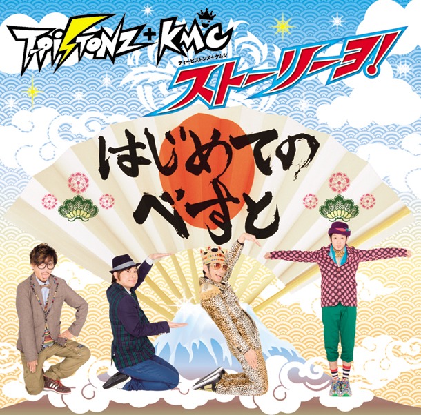 ベストアルバム「T-Pistonz+KMC ストーリーヨ！～はじめてのべすと～」ジャケット