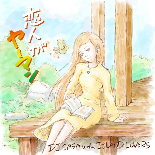 アルバム「恋人がヤーマン」ジャケット