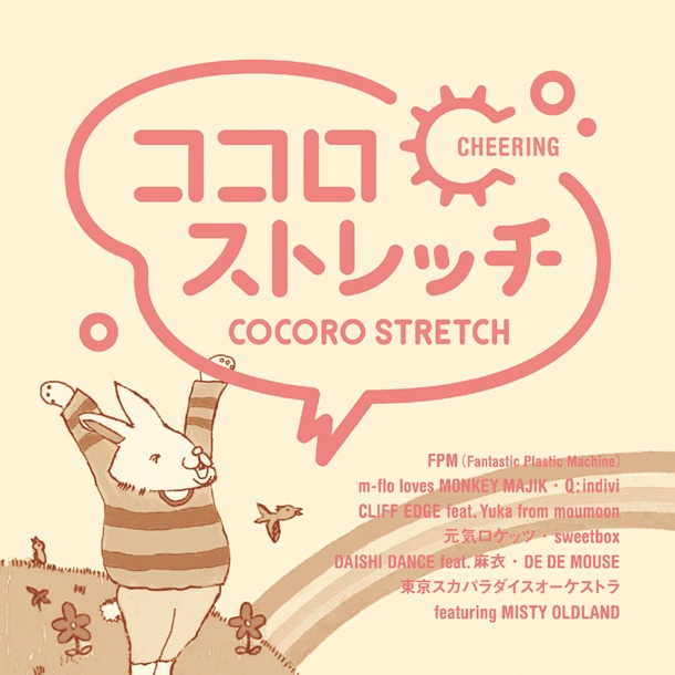 写真はアルバム「ココロストレッチ～HEALING」ジャケット。