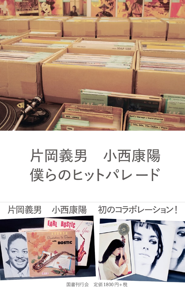 「僕らのヒットパレード」表紙