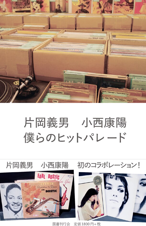 「僕らのヒットパレード」表紙