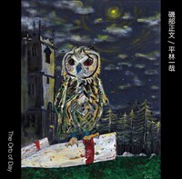 チャリティCD「The Orb of Day」ジャケット