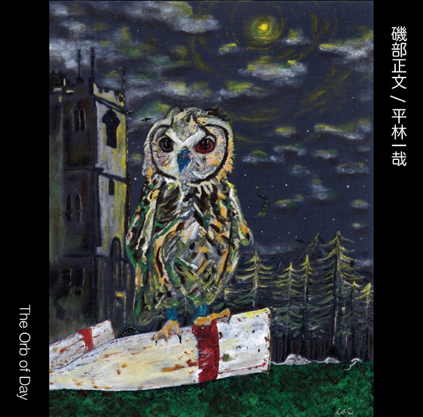 チャリティCD「The Orb of Day」ジャケット