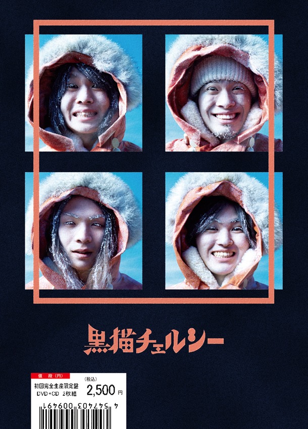 「猫Pack 2」ジャケット。山奥で行われた合宿レコーディングの際に撮影された。