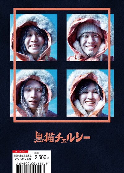 「猫Pack 2」ジャケット。山奥で行われた合宿レコーディングの際に撮影された。