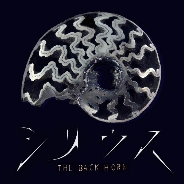 「シリウス」ジャケット