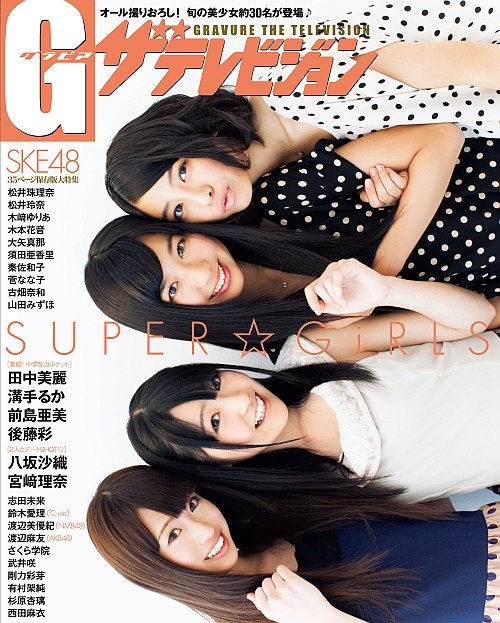 「グラビアザテレビジョン vol.21」SUPER☆GiRLSサイド表紙