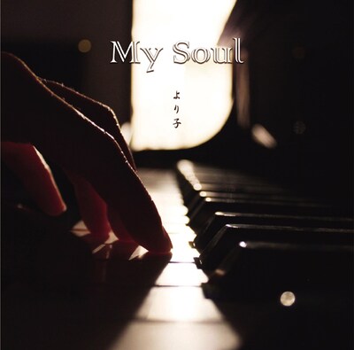 アルバム「My Soul」ジャケット
