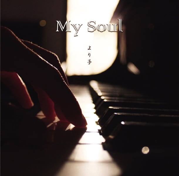 アルバム「My Soul」ジャケット