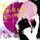 モーモールルギャバン新作アルバム詳細&ジャケ公開