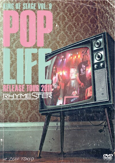 写真はDVD「KING OF STAGE Vol.9 POP LIFE Release Tour 2011 at ZEPP TOKYO」ジャケット。