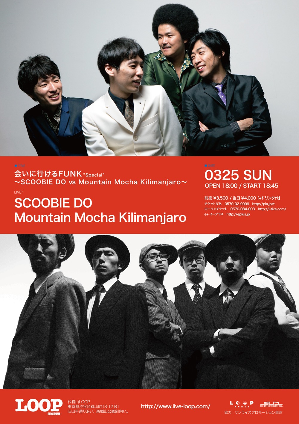 「会いに行けるFUNK "Special" ～ SCOOBIE DO vs Mountain Mocha Kilimanjaro」フライヤー