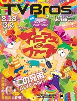 「TV Bros.」最新号表紙