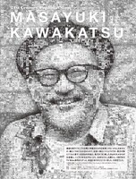 特集の扉ページを飾るのは、川勝正幸が愛した作品のアートワークでコラージュされた肖像画。