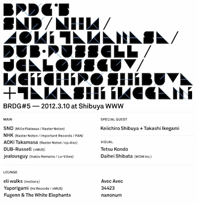 「BRDG#5」フライヤー