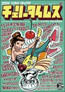 エロ!! バカ!! ロック!!「チェリータイムス」50号記念特別版