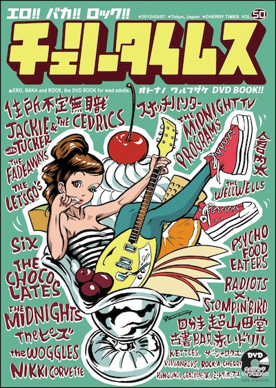「チェリータイムスVOL.50 DVD BOOK!!」表紙