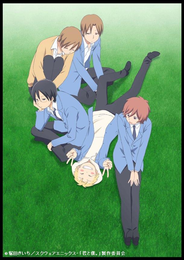 アニメ「君と僕。2」キービジュアル