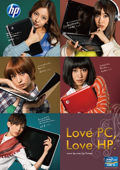 「Love PC, Love HP.」キャンペーンメインカット