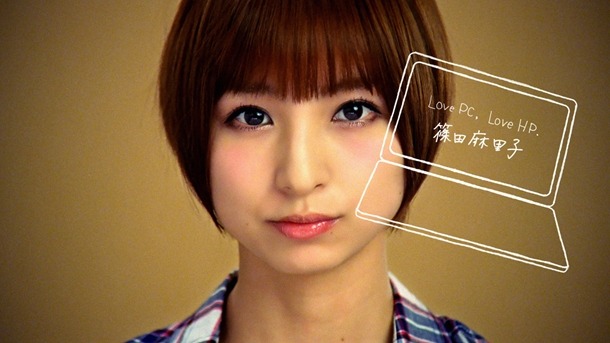 篠田麻里子が出演する「Love PC, Love HP. ENVY14編」の1シーン。