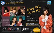 特設サイト「Love PC, Love HP. オンライン」イメージ画像