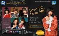 特設サイト「Love PC, Love HP. オンライン」イメージ画像