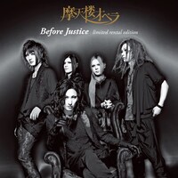 レンタル限定アルバム「Before Justice（limited rental edition）」ジャケット
