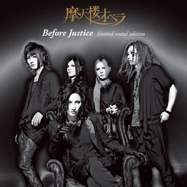 レンタル限定アルバム「Before Justice（limited rental edition）」ジャケット