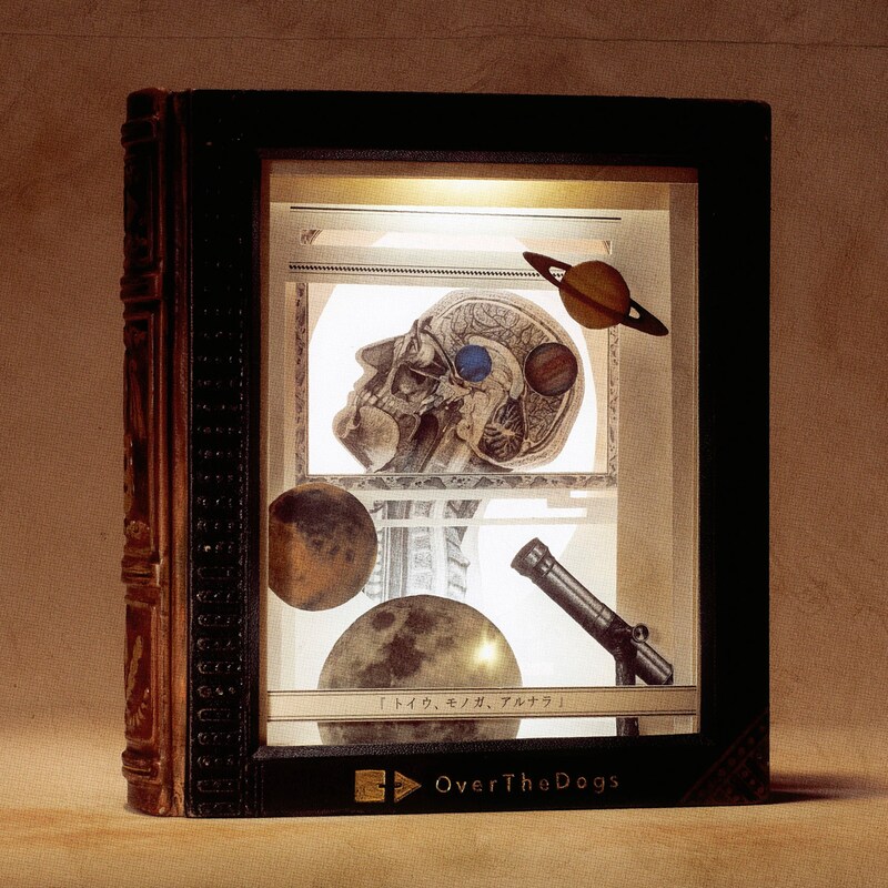 ミニアルバム「トイウ、モノガ、アルナラ」初回プレス分ジャケット