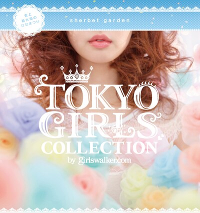 「第14回 東京ガールズコレクション 2012 SPRING / SUMMER」告知ビジュアル