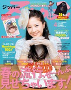 ゴールデンボンバー喜矢武豊「Zipper」で妄想デート連載