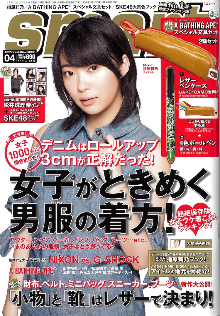 smart最新号に指原莉乃＆SKE48ブック、ご当地特集も掲載 - 音楽ナタリー