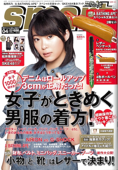 「smart」2012年4月号表紙