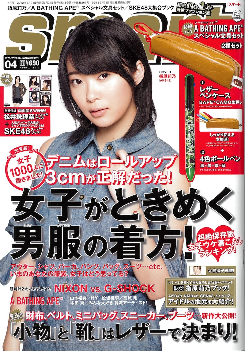 「smart」2012年4月号表紙