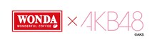 「ワンダ モーニングショット」×AKB48 ロゴ
