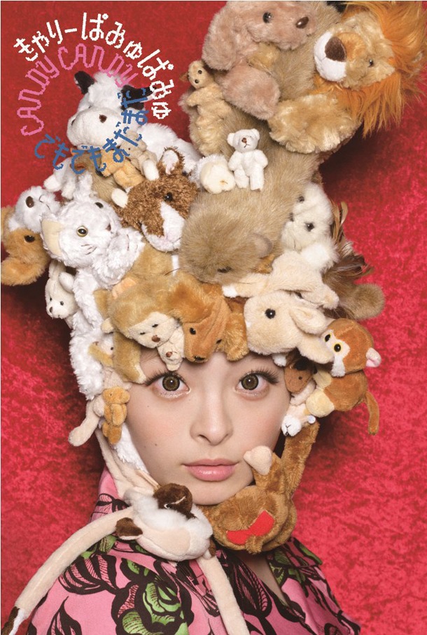 きゃりーぱみゅぱみゅ「CANDY CANDY」初回限定盤ジャケット