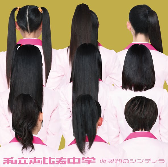 シングル「仮契約のシンデレラ」初回限定エー盤ジャケット