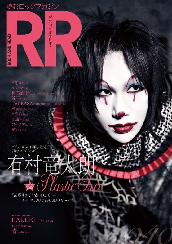 Plastic Tree有村「ROCK AND READ」で妖艶ピエロに - 音楽ナタリー Plastic Tree有村「ROCK AND READ」で妖艶ピエロに - 音楽ナタリー