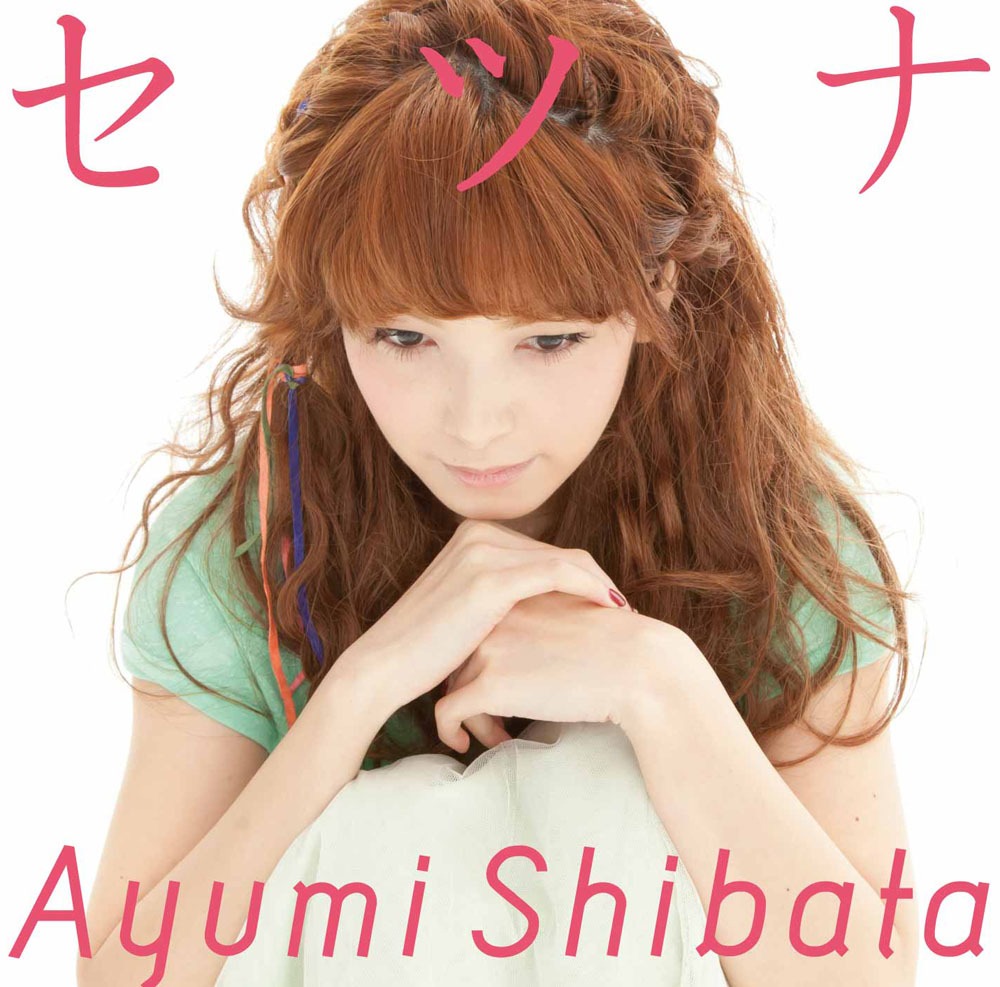 シングル「セツナ」通常盤ジャケット