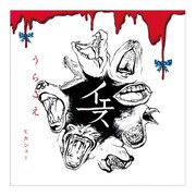 ヒカシュー、NY録音新作で女性美術家・束芋とタッグ