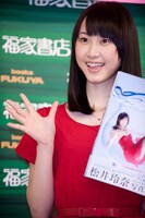 自身初の写真集を手にした松井玲奈。