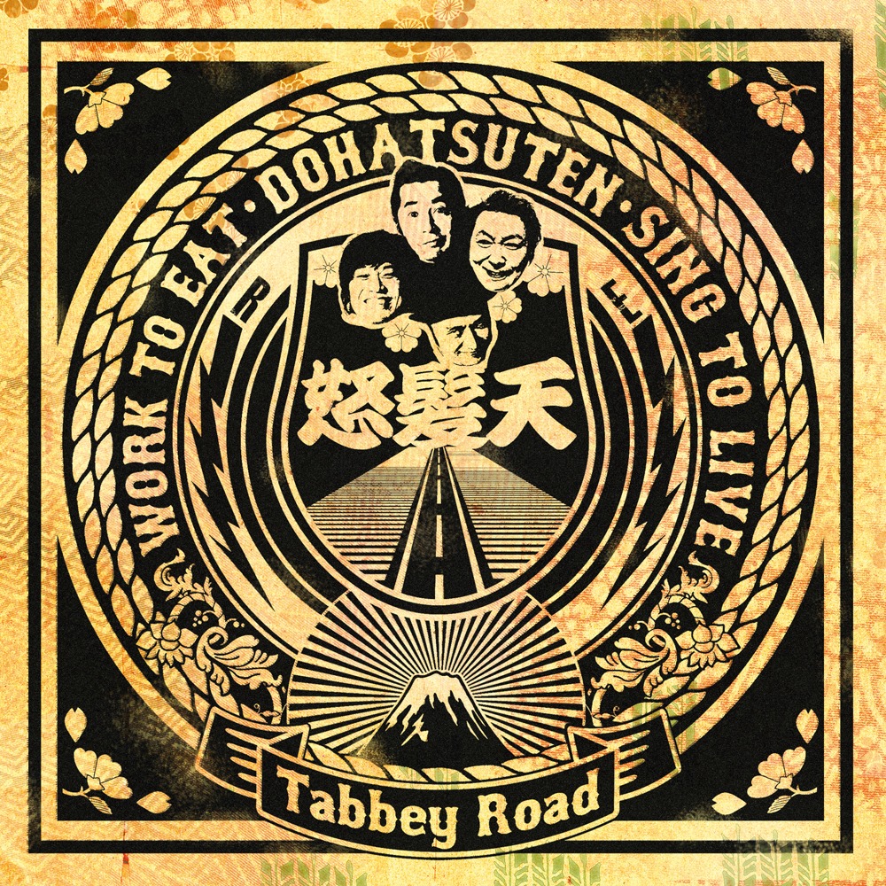 アルバム「Tabbey Road」ジャケット
