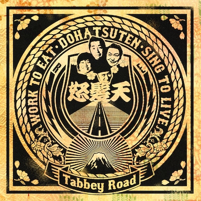 写真はアルバム「Tabbey Road」ジャケット。