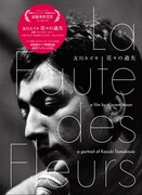 DVD「友川カズキ 花々の過失」パッケージ
