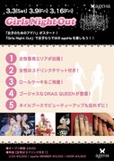 ageHaでひな祭りナイトから女性専用ラウンジ登場