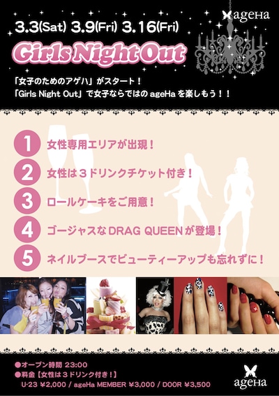 「Girls Night Out」概要