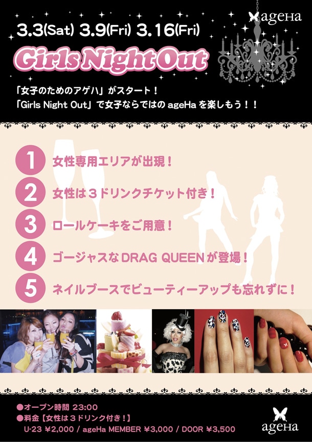 「Girls Night Out」概要