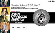 「Asian Superstar Audition」オーディションサイトのトップページ。